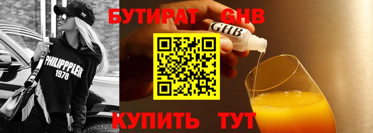БУТИРАТ 99% Орёл