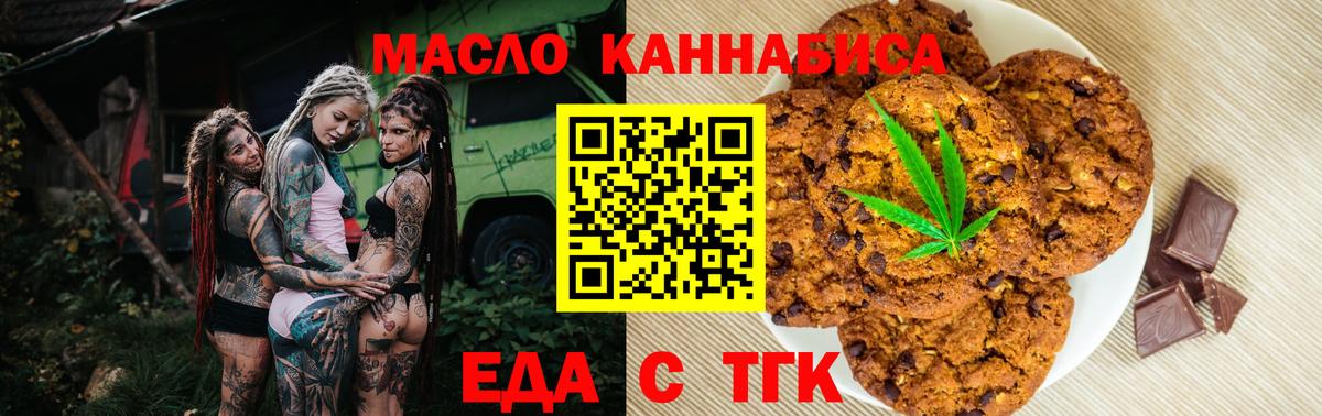 Орёл  Печенье с ТГК марихуана  Вход с VPN 