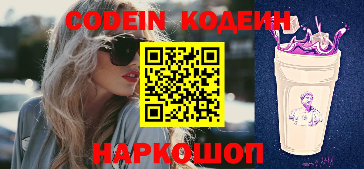 Кодеиновый сироп Lean напиток Lean (лин)  Кодеин напиток Lean (лин)  Вход с VPN  Орёл 